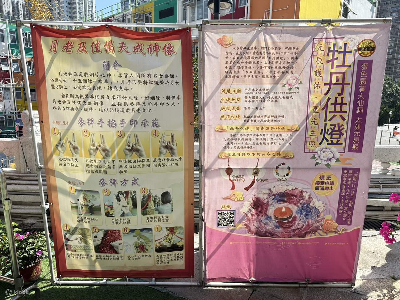 Online Praying - Hong Kong Wong Tai Sin temple - love or fortune